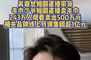 难救主！德拉蒙德12投仅3中拿到9分16板 其中11个前场篮板